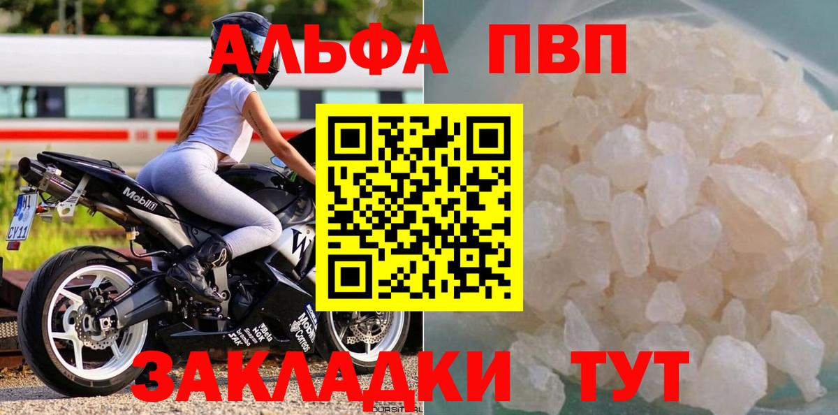 Alpha PVP Соль Краснокамск
