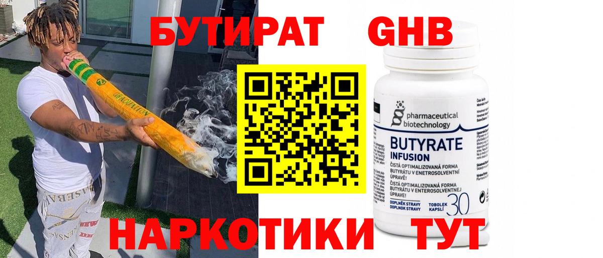 Бутират жидкий экстази  БУТИРАТ  Краснокамск  Вход с VPN 