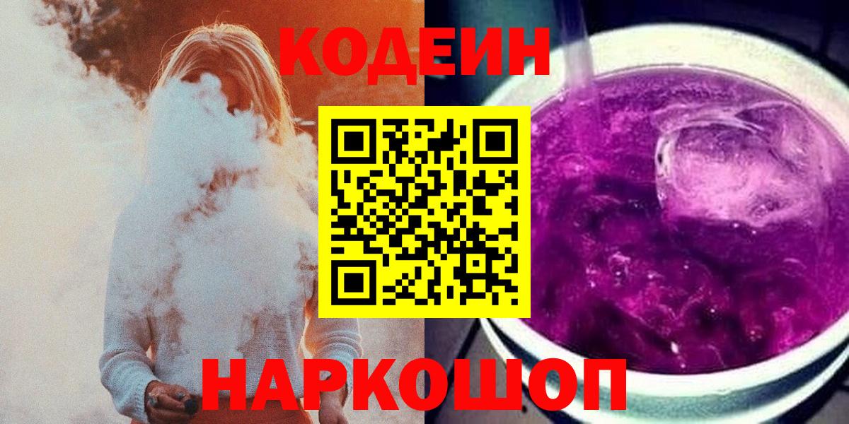 Кодеиновый сироп Lean Purple Drank Краснокамск