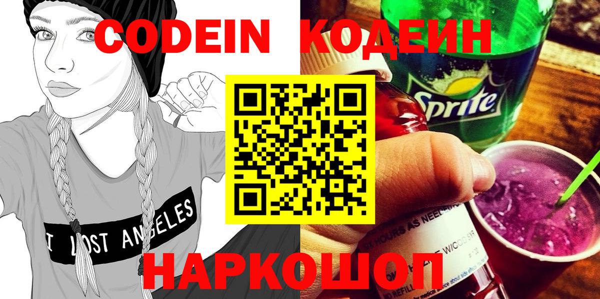 Краснокамск  Кодеин Purple Drank  Вход с VPN 