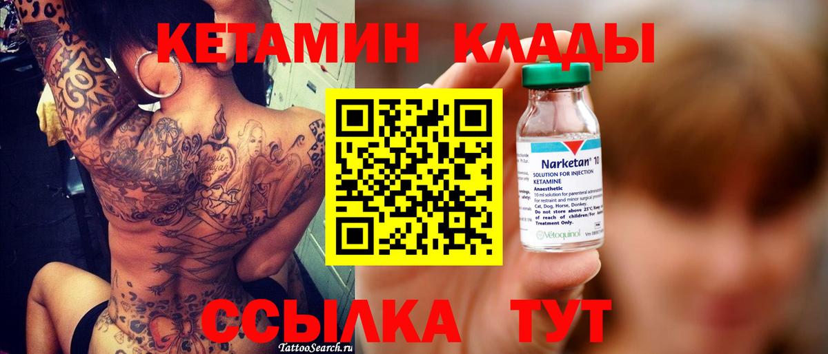 КЕТАМИН ketamine  Вход с VPN  Кетамин VHQ  Краснокамск 