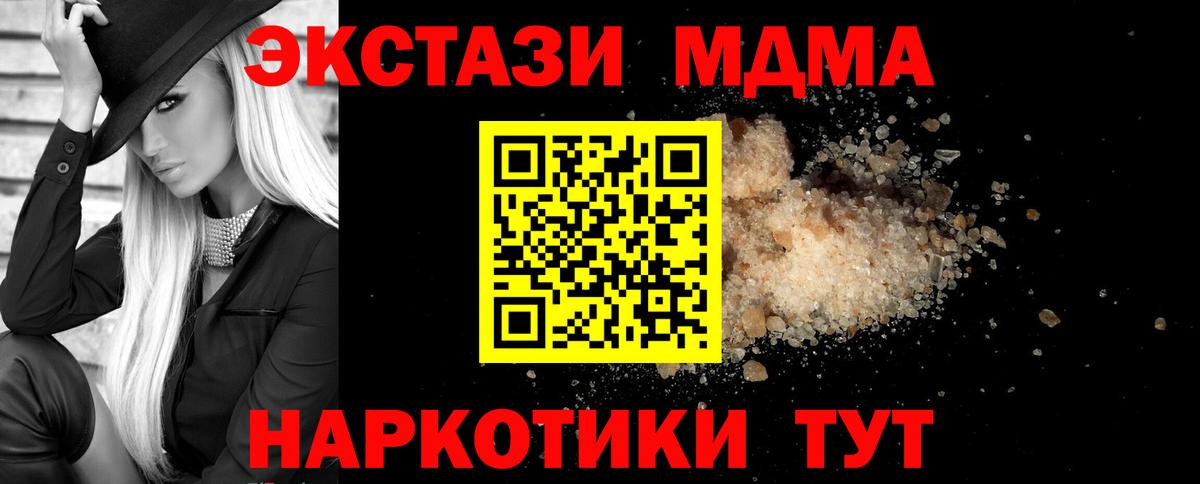 МДМА кристаллы  Вход с VPN  МДМА  Краснокамск 